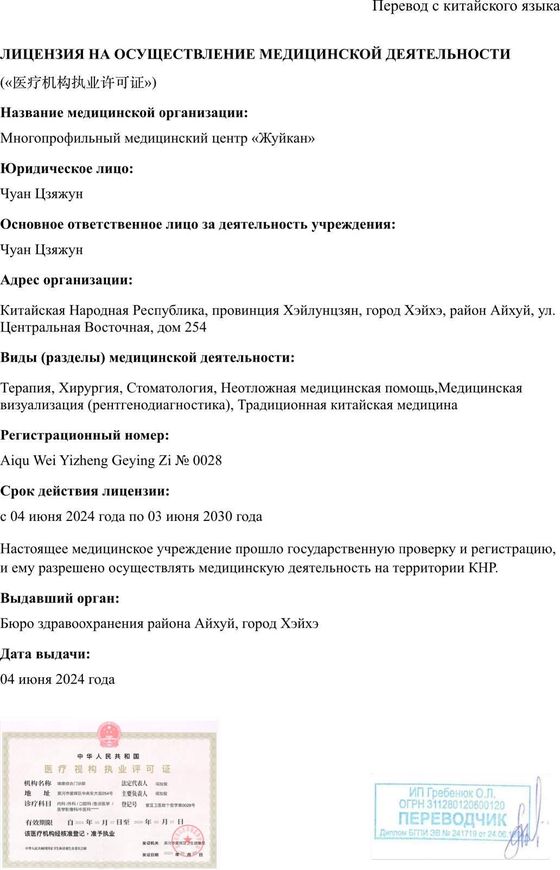 Перевод медицинской лицензии ММЦ «Жуйкан»