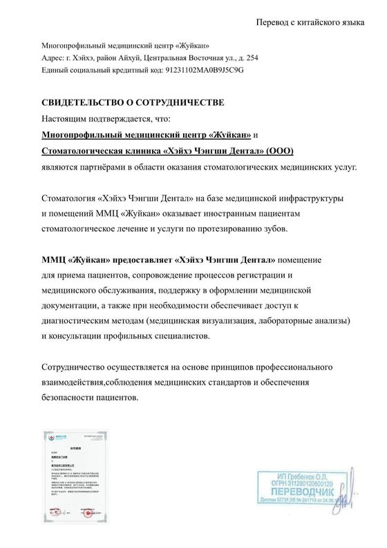 Перевод свидетельства о сотрудничестве «Жуйкан» и «Ченгши»