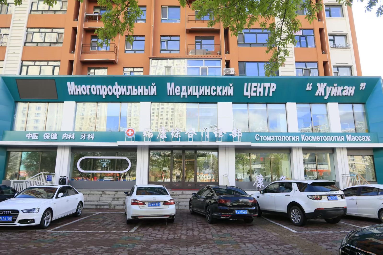 Здание медицинского центра в Хэйхэ, где принимает стоматология